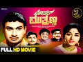 Mayor Mutthanna Social Movie Kannada Full HD Movie Dr Rajkumar Bharathi