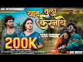 याद तुला करनाये Yaad Tula Karnaye Ahirani Sad Song Vinod Kumavat SKS MUSIC
