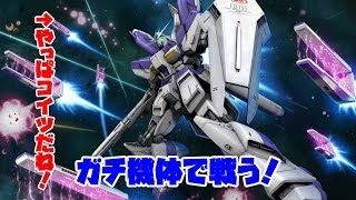 #30【ガンオンゆっくり実況】 連邦編 「ガチのデッキでやってみた」