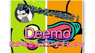 【Deemo】#2 UtopiosphereとWings of pianoの2曲続けて演奏！