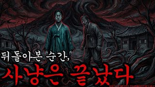 Download lagu [Horror·Ghost Story] The Moment You Look Back, the Hunt Is Over | Scary Stories | Ghosts | Chilli... mp3