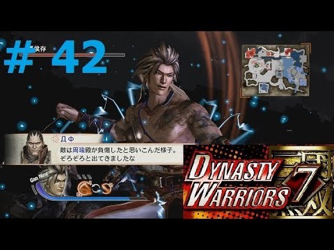 Dynasty Warriors 7 [三國無双] Walkthrough. Part 42