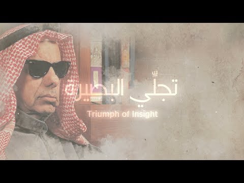 Triumph of Insight Documentary