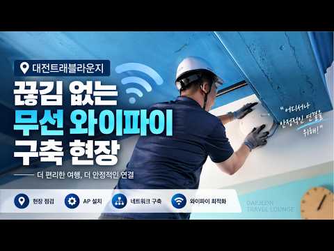 끊김 없는 와이파이 구축! 무선 AP 설치부터 네트워크 최적화까지 | 넷플러스
