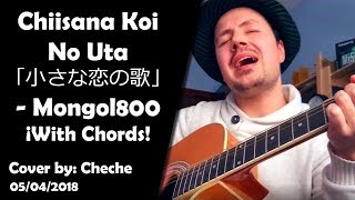 Chiisana Koi No Uta「小さな恋の歌」 - Mongol 800 (Cover by Cheche) With chords!