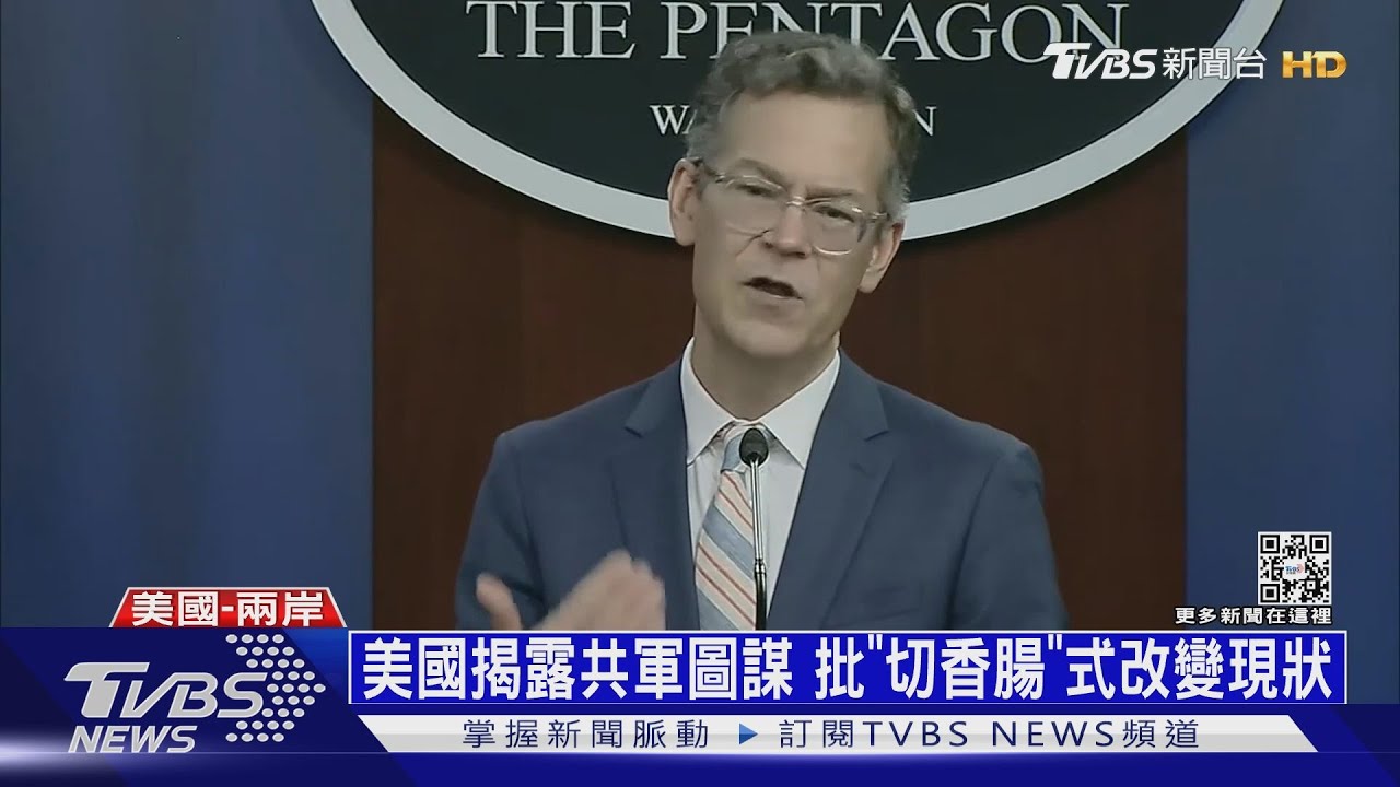 美國防次長再度預告！　「美軍將海空兩路過台海」