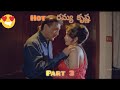 Actress Ramya Krishna Hot Romance Never Before Ever After Part 3