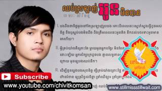 ឈប់ស្រលាញ់អូនមិនបាន-khemarak sereymon new songs 2014 non stop collection this month