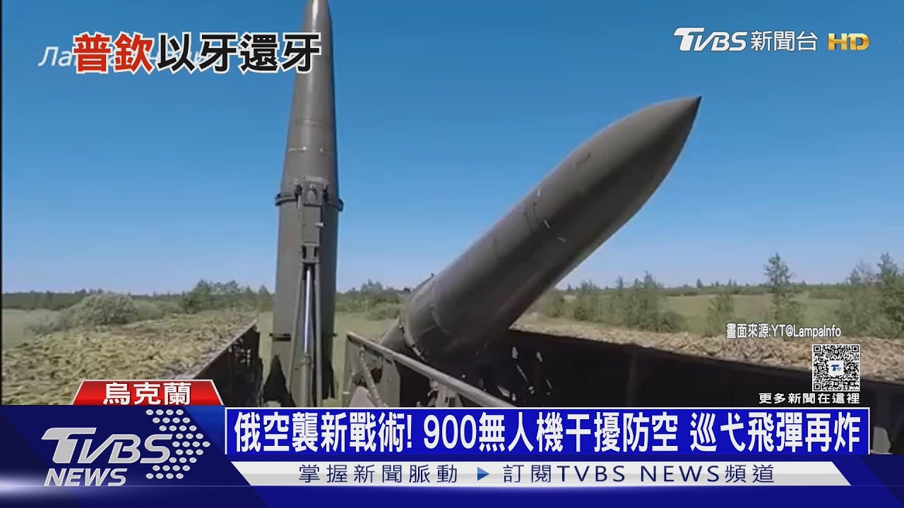 俄空襲使出新戰術!900無人機先干擾防空 巡弋飛彈再炸