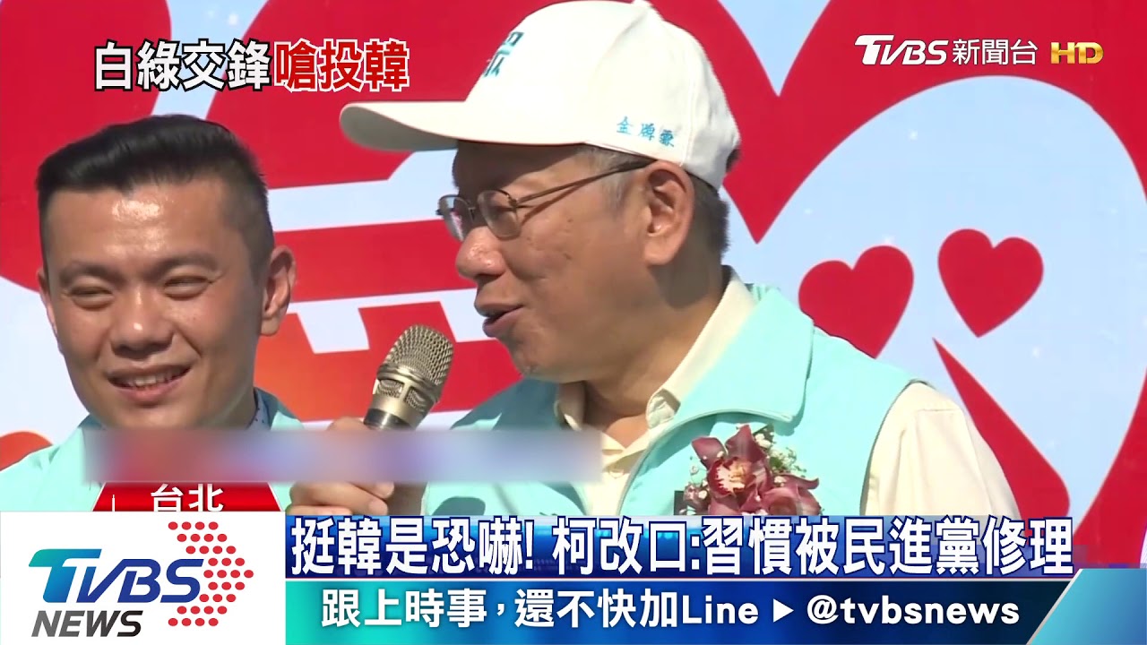 民進黨砲火來襲? 柯:敢碰我、最後就挺韓