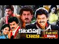 Kondapalli Raja Full Length Telugu Movie Venkatesh Nagma Suman IDream Mahbubnagar