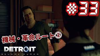 【2周目】Detroit：Become Human（デトロイト ビカム ヒューマン）　# 2【友人T】