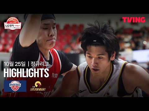 [현대모비스 vs LG] 10/25 경기 I 2025-26 LG전자 프로농구 I 하이라이트 I TVING