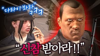 신입인줄 알고 기강 잡다가.. 결국ㅋㅋㅋㅋㅋㅋ  콩밥특별시 17화 GTA5 인생모드