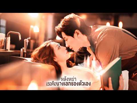 หย่าแล้วก็ยังสวย! นวิยากลายเป็นบล็อกเกอร์ชื่อดัง | (พากย์)หลังหย่า เธอคือนางเอกของตัวเอง | ReelShort