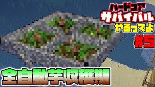 【マイクラ】#5 ぱぱんハードコアサバイバルやるってよ。