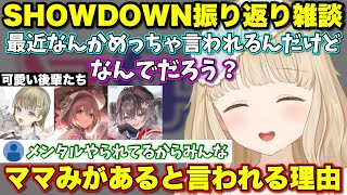 SHOWDOWNでの活躍をいろんな人から褒められていたことを知り嬉しがるととち【ぶいすぽっ！/切り抜き/小雀とと】