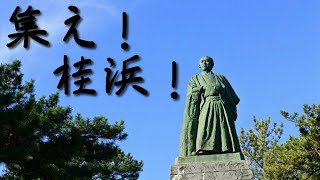 【実況車載】奈良県を巡る車載の154【桂浜】