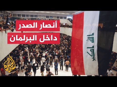 العراق.. أنصار التيار الصدري يعلنون بدء اعتصام مفتوح داخل مبنى البرلمان