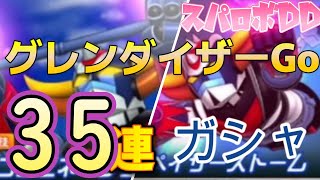 【スパロボDD】無課金実況者　グレンダイザーGoほしいので１０連回していきます
