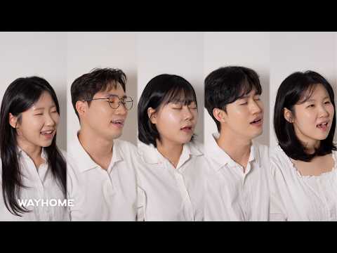 WAYHOME(웨이홈) - 내 이름 아시죠