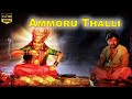 Ammoru Thalli Full Movie RJ Balaji Nayanthara Telugu Talkies