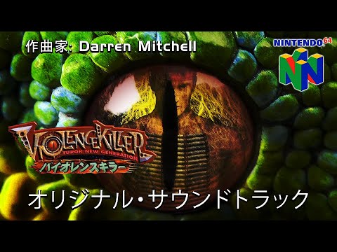 バイオレンスキラー コメ付き) ゆっくりバイオレンスキラー TUROK NEW GENERATION