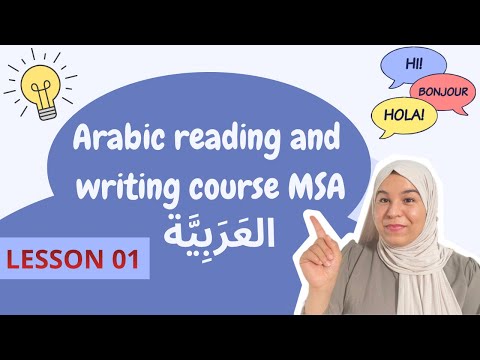 Learn to Read and Write Arabic from Scratch! The Arabic Reading and Writing Course – Lesson 1