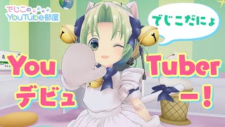 [Vtub] 《令和的 Di Gi Charat》主角數碼子限期 