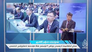 خىتاي 3-قېتىملىق كەڭ كۆلەملىك تەكشۈرۈشىنى تاماملىدى