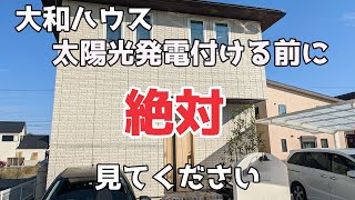 【大和ハウス】太陽光発電4.0ｋW＆エネファーム　半年間の光熱費大公開