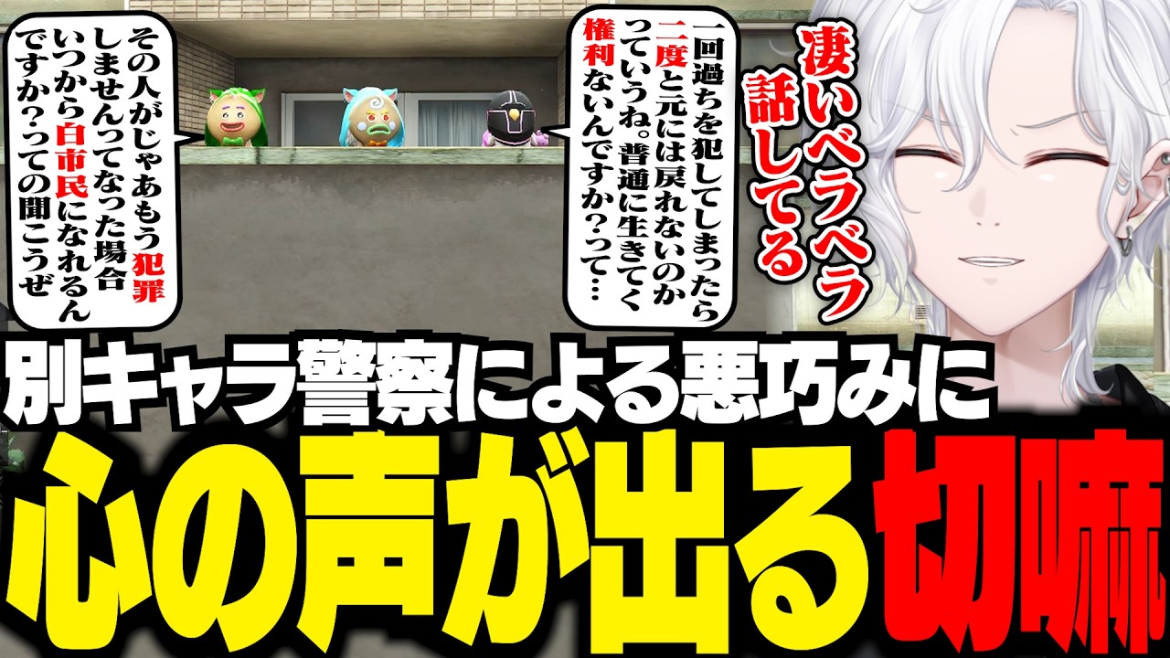 【 #ストグラ 】別キャラ警察による悪巧みに心の声が出る切嘛【 切嘛 / ジョシュア 】