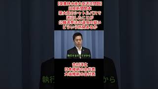 【簗農林水産大臣送迎問題】日経新聞関本簗大臣のシャトルバスで送迎したことが公職選挙法の違反の疑いどういう所見あるか吉村洋文日本維新の会代表大坂維新の会代表2026年10月14日(水)