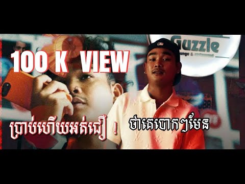T - ONE FT DIA 3 MAROY បោក(OFFICIAL MV)