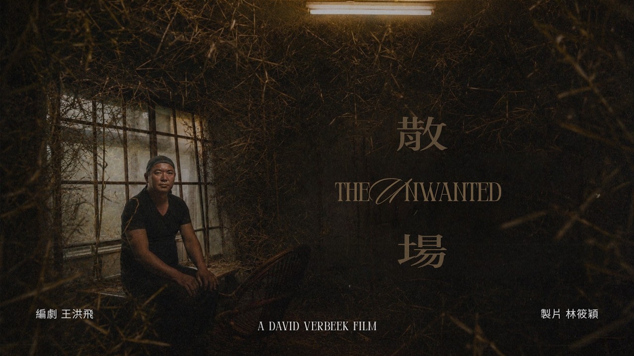 THE UNWANTED