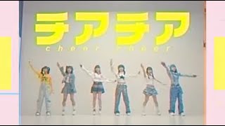 【MV】チアチア