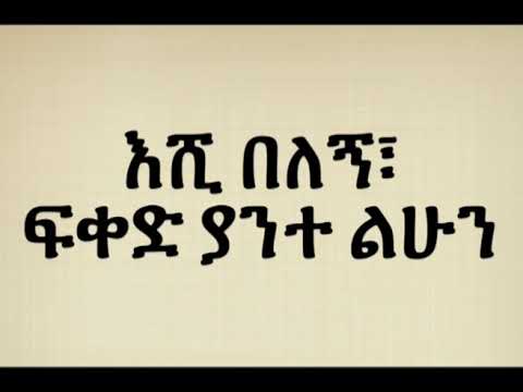 Hamlmal Abate, Linur ,new ethiopian music, lyric video