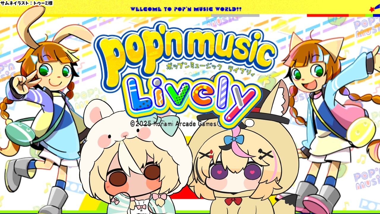 【pop'n music Lively】フレポルオフ！音ゲー「ポップン」を語りながら遊ぶぞっ【不知火フレア/ホロライブ】