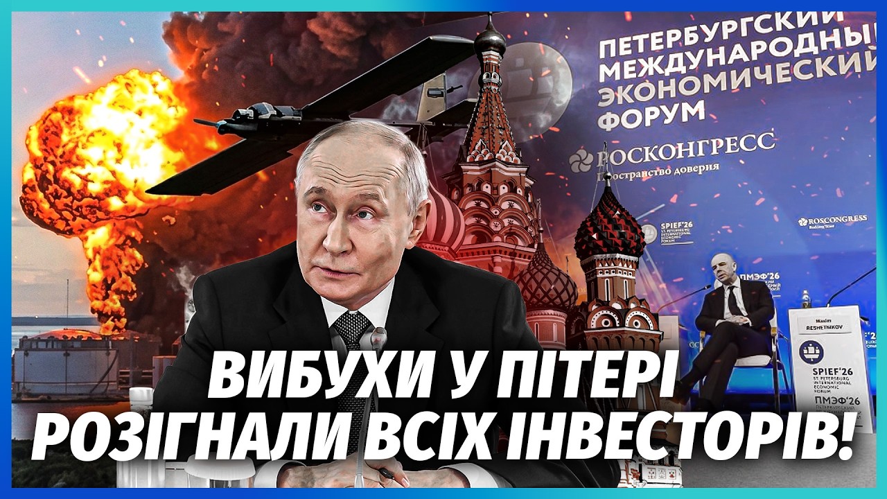 👊ЗСУ УДАРИЛИ ПО ФСБ У ПІТЕРІ! Колапс з 20 ТИСЯЧАМИ ГОСТЕЙ НА ФОРУМІ. Вибухи зі