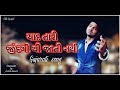 Yaad Tari Zindgi Thi Jati Nathi