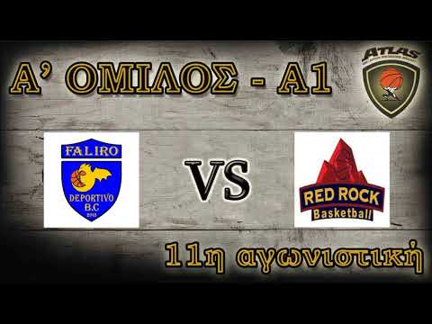 Atlasbasket . 11η αγων. -  DEPORTIVO FALIRO vs RED ROCK 76-53
