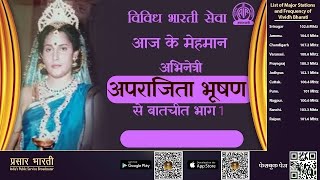 Aaj Ke Mehmaan: An Interview with Film and Television Actress Aparajita Bhushan Part-1. video