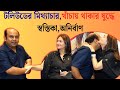 টলিউড কি আদৌ ঐক্যবদ্ধ নাকি লোক দেখানো 