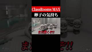 昔の俺たち↑【The Classrooms】　#shorts　#ゲーム実況
