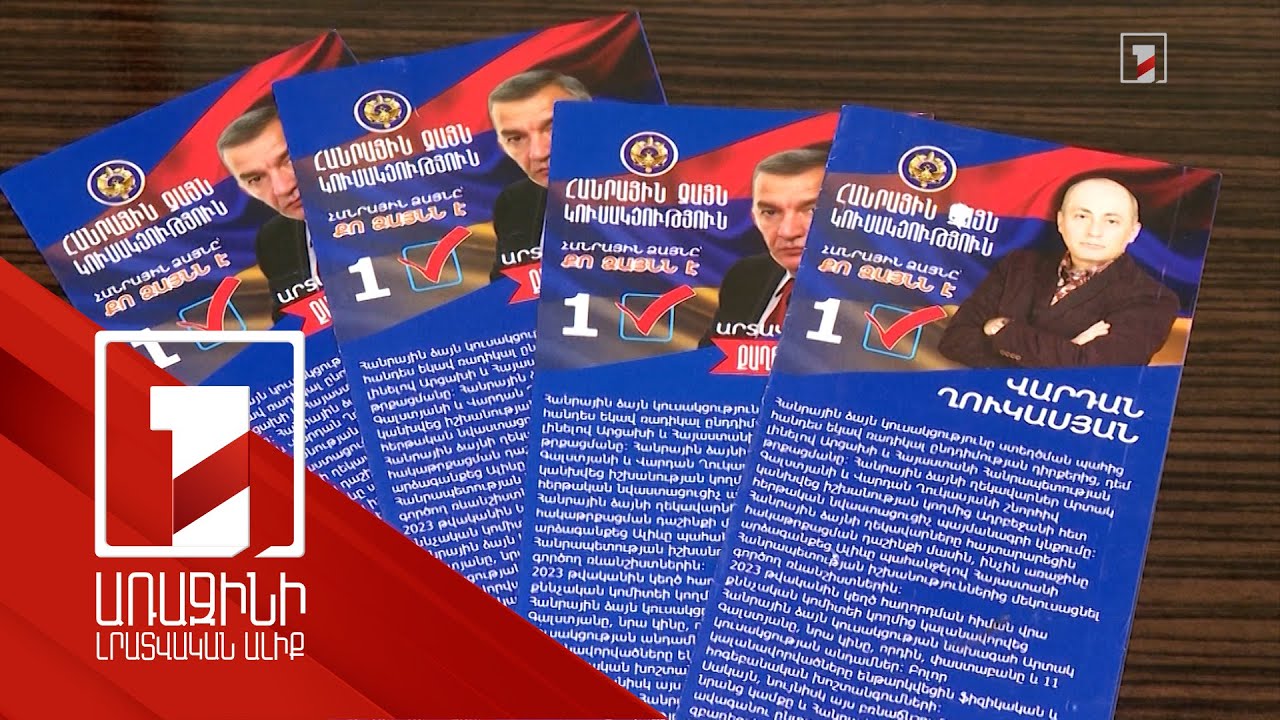 «Հանրային ձայնը» կլուծի Երևանի բոլոր խնդիրները. կուսակցության քարոզարշավը