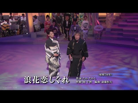 浪花恋しぐれ - (Harumi Miyako) × 岡千秋(Chiaki Oka)【1983年】 #浪花恋しぐれ # #岡千秋 #nodownload のサムネイル