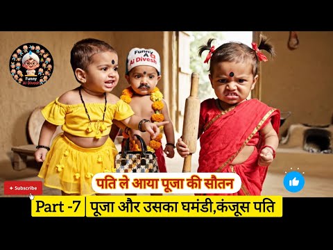 Pooja aur uska ghamandi,kanjoos pati  🥵🥵#indianwife #coupledrama #funnyvideo #lovevsego  #viralvideo