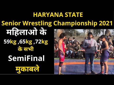 59kg, 65kg, 72kg के महिलाओ के सभी Semifinal मुकाबले हरियाणा राज्य कुश्ती प्रतियोगिता, खरखौदा |