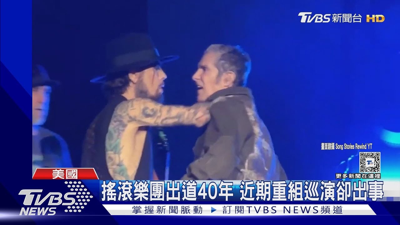 美國老牌樂團出道40年爆衝突!主唱突毆打吉他手 失控畫面全錄下