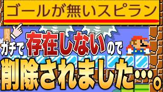 もうプレイすることができない幻のコースがヤバすぎた・・・。【マリオメーカー2/マリメ2】